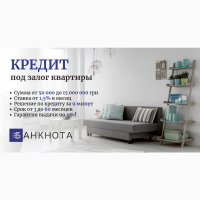 Кредит п0д 3вл0г нед8ижим0сти 8 Кие8е