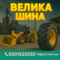 Шини 460 70 r24