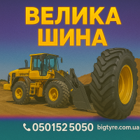 Шини 460 70 r24