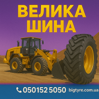 Шини 460 70 r24