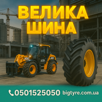 Шини 460 70 r24