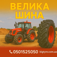Шини 460 70 r24