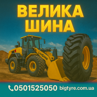 Шини 460 70 r24