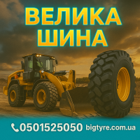 Шини 460 70 r24