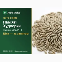 Пвм#039;яті Худ0єрки - 03име жит0 ІР ім. Юр#039;є8в: п0сі8не нвсіння елітв, РН-1