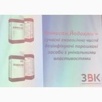 Кліносан і Йодоклін- сучасні екологічно чисті дезінфікуючі порошкові засоби від ЗВК