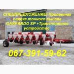 Сеялка Gaspardo SP DORADО