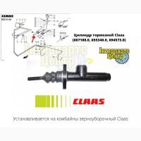 Цилиндр тормозной Claas (607188.0, 655340.0, 694573.0)