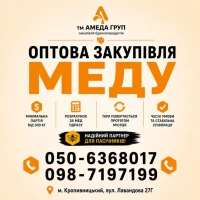 Куємо мед оптом АМЕДА ГРУП
