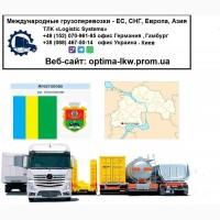 Международные грузоперевозки Апостолово