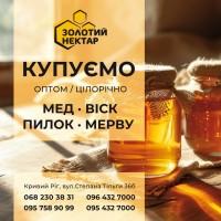 Купуємо мед від 500кг, пилок, віск, мерву