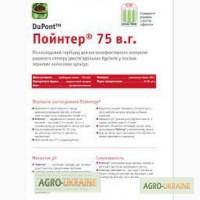 Гербицид Пойнтер 75 в.г,, Пойнтер 75 купить, пойнтер 75 цена, пойнтер 75 продажа, Скидка