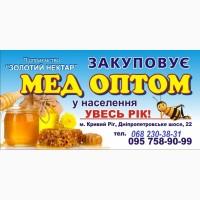 Мед оптом, купуємо, розрахунок 100%