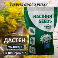 Новинка! Гібрид Ярого ріпака - ДАСТЕН (до 100 дн.)
