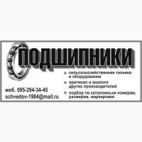 Продаж сельхоз пидшипникив