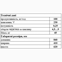 Продам екструдер для віджимання забрусу