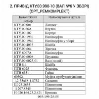 Корпус підшипника КТУ 00.102; опора валу 6 КТУ-10; вал 6 КТУ-10