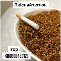 Купуй тютюнчик в нас