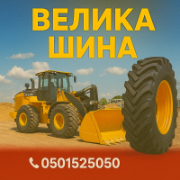 460 70r24 шини