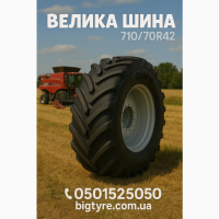 710/70r42 сільськогосподарська шина