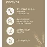 Надам послуги з фумігації зерна, дезінсекція елеваторів, складів, дератизація, дезінфекція
