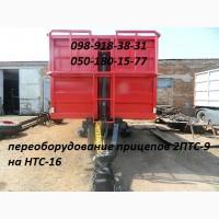 Прицеп на трактор самосвал, зерновоз НТС-9, НТС-10, НТС-12, НТС-20