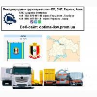 Международные грузоперевозки Аулы