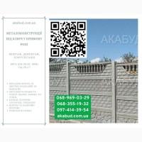 Изготовление, доставка и монтаж бетонных заборов и ЖБИ по Украине