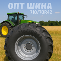 Шина 710 70r42