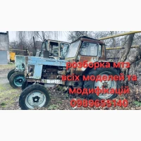 Запчастини мтз Розборка, вживані, реставрація, нові