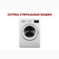 Ремонт и скупка б/у стиральных машин Одесса