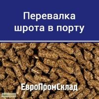 Прием шрота на склад в порту, перевалка шрота