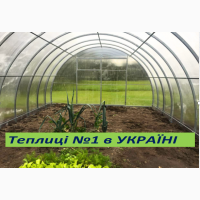 Теплиці з полікарбонатом Гарантія якості.ЗАВОД ТЕПЛИЦЬ