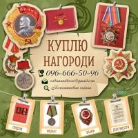 Куплю антикваріат ! Допоможу дорого продати антикваріат в Україні