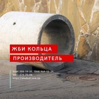 ЖБИ кольца, днища, люки. Еврозабор, виноградные столбы. Бордюры