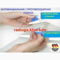 Протиосколочна плівка 1м (ширина) 8mil, Німеччина