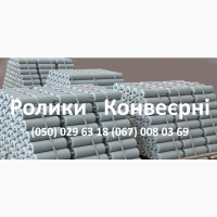 Підприємство виготовляє ролики конвеєрні