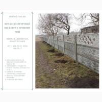 Виготовлення, доставка та монтаж бетонних парканів і ЗБВ по Україні