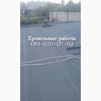 Ремонт, устройство мягкой, плоской кровли в Мариуполе