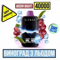 Сигарета ELF BAR Moon Night 40000 •• Виноград з льодом