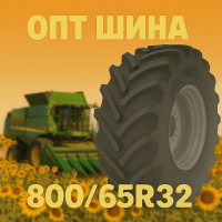 800 65r32 агро шина