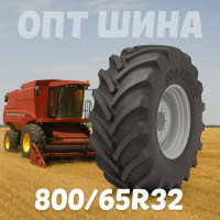 800 65r32 агро шина