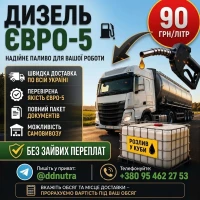 Продам дизельне паливо Євро5