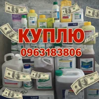 Куплю Выкуп фунгициды, инсектициды, гербициды, ЗЗР агро химия