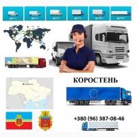 Грузоперевозки Коростень UA и Европе. Диспетчер, Експедитор, Логист