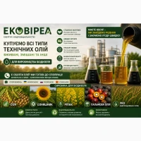 Закупівля техніної олії до 10 KOH DDP