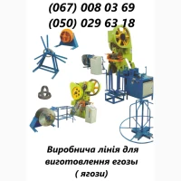 Продам лінії з виробництва колючого дроту Егози