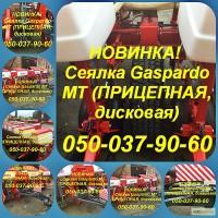 Сеялка Gaspardo MT-8 и МТ-6 пропашная Доставка