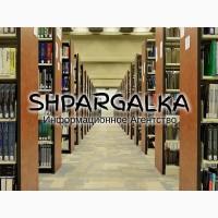 Проверка магистерской работы на плагиат на заказ в Украине