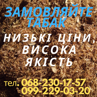 ЛУЧШИЙ табак НИЗКАЯ цена. Ферметированый, Фабричный, Ароматизированый. ГИЛЬЗЫ